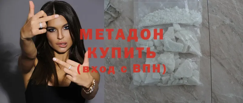 купить наркоту  Хотьково  МЕТАДОН methadone 